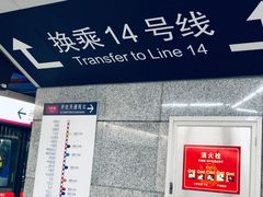 -蒲黄榆(地铁站)