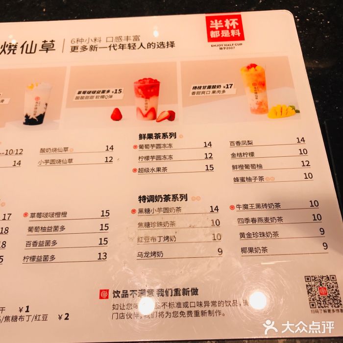 书亦烧仙草(锦华伊藤洋华堂店)--价目表图片-成都美食-大众点评网
