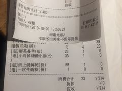 账单-成都吃客(九眼桥店)