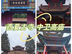-高庙保安寺