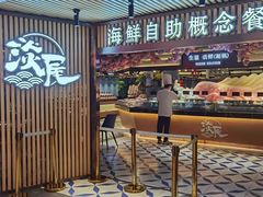 -淡尾·海鲜自助概念餐厅(虹桥南丰城店)