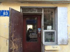 门面-金鹏鱼肉馆