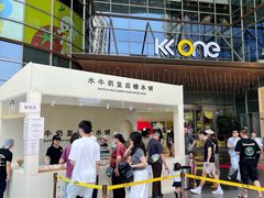 -KK ONE(京基滨河时代店)