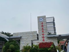 -石家庄市动物园