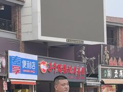 -子午路张记肉夹馍(兵马俑店)