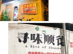 肥妹醉鹅-三哥醉鹅(旧寨店)