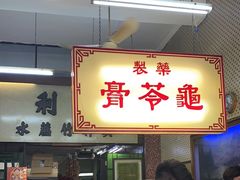 -公利真料竹蔗水(中环店)
