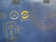 -阳澄湖大闸蟹·琼灵阁牌品牌连锁(吴中总店)