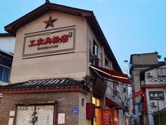 -头卡子工农兵粉店(黄兴北路店)