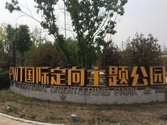 -林栖谷森林康养度假区