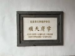 -北京市府学胡同小学