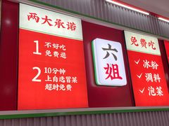 -成都你六姐·牛肉冒菜(信泰中心商场店)