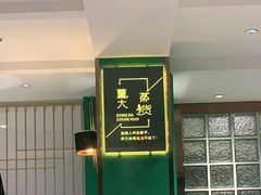 -董大蒸货(方塔园店)