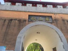 -孤山寨风景区