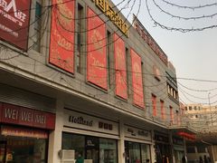 -北市万盛购物广场