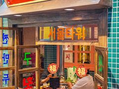 -姜胖胖首尔自助烤肉·街头小吃大排档(国瑞中心店)