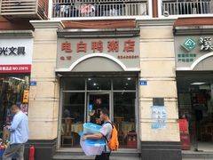 门面-电白鸭粥店(下沙二坊88号店)
