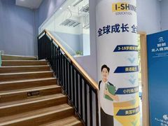 -I-Shine英语国际教育(大三林中心)