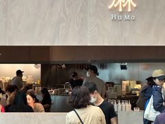 -胡麻(静安嘉里店)