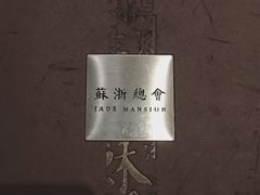 -苏浙总会(国金中心店)