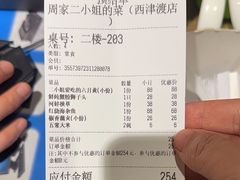 -周家二小姐的菜(西津渡店)