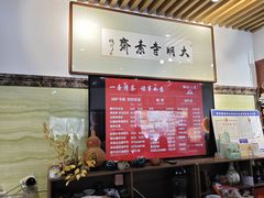 -大明寺素斋