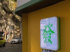 -LADY FAFA(巨鹿路陕西南路路口店)