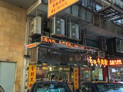 门面-陈光记烧腊店(罗保博士街店)