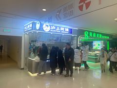 -沪上阿姨·精选茶饮(天河城店)