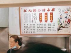 -状元楼(东大街店)