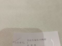 -大鸭梨烤鸭(左家庄店)