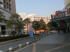 -温州市中西医结合医院