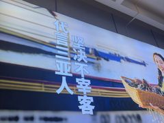 -不仔客海鲜·烧烤·270度海景餐厅(大东海店)