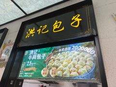-牛街洪记小吃店(牛街店)