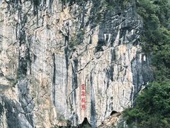 -靖西鹅泉风景区