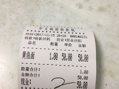 账单-明呈黄鱼面馆(斜土路店)