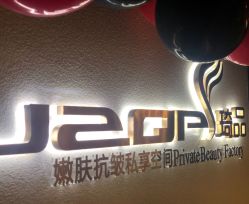 -琦品高端美容SPA会所