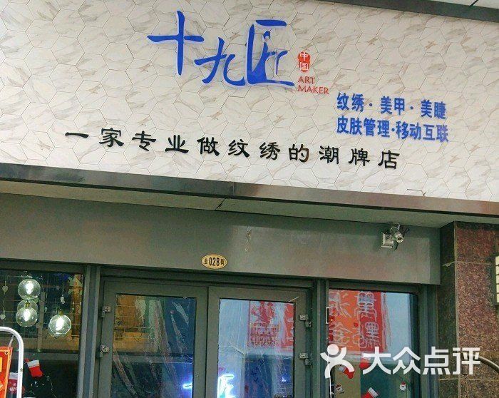 十九匠·美空间