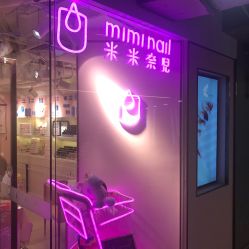 -米米奈児miminail