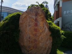 -二沙岛-广东华侨博物馆