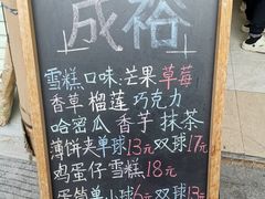 -成裕雪糕店(士多店)