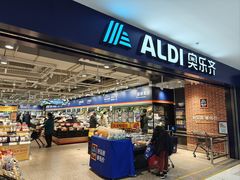 -ALDI奥乐齐超市(凯德虹口店)