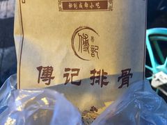 -傅强排骨(成都总店)