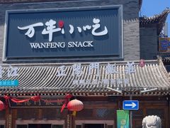 -正阳门饭庄·烤鸭·北京菜(万丰路七里庄店)