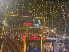 -后院烤吧·木炭烧烤·烤鱼·云贵川火锅(忻州古城店)