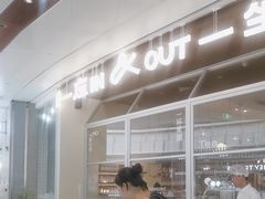 -一坐一忘云南菜(卓悦中心)