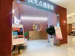 -极光点播影院(天一广场国购店)