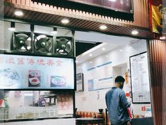 门面-西关刘福记(文德路店)