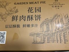-上海花园饭店