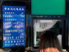 -景泰马记电烤串(景泰店)